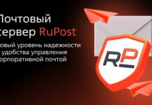 Почтовые серверы RuPost: стабильность, конфиденциальность и удобство администрирования